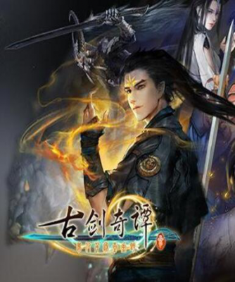 Gujian 3 (Steam)